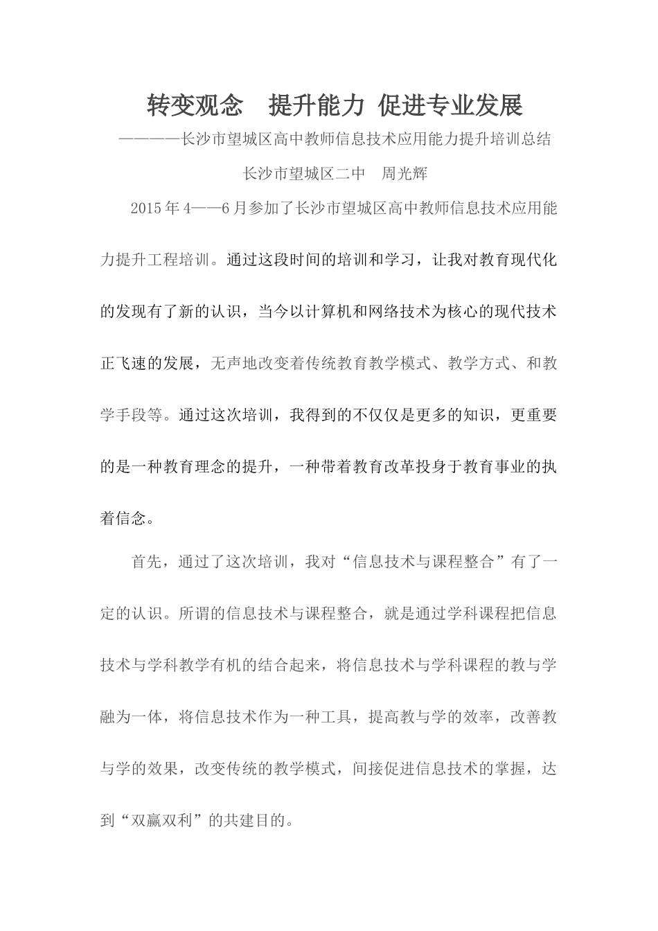 转变观念提升能力促进专业发展_第1页