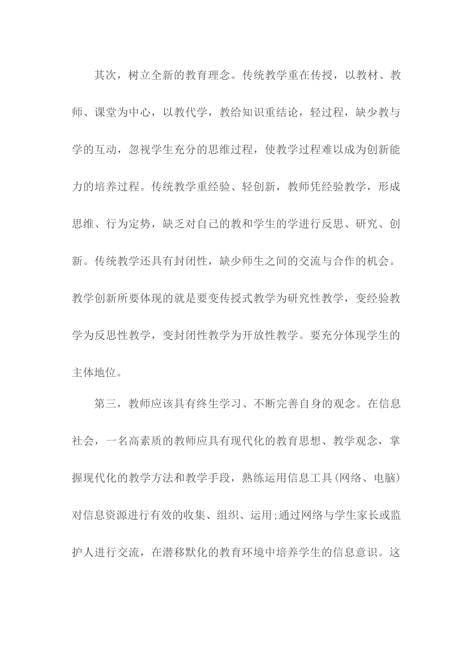 转变观念提升能力促进专业发展_第2页