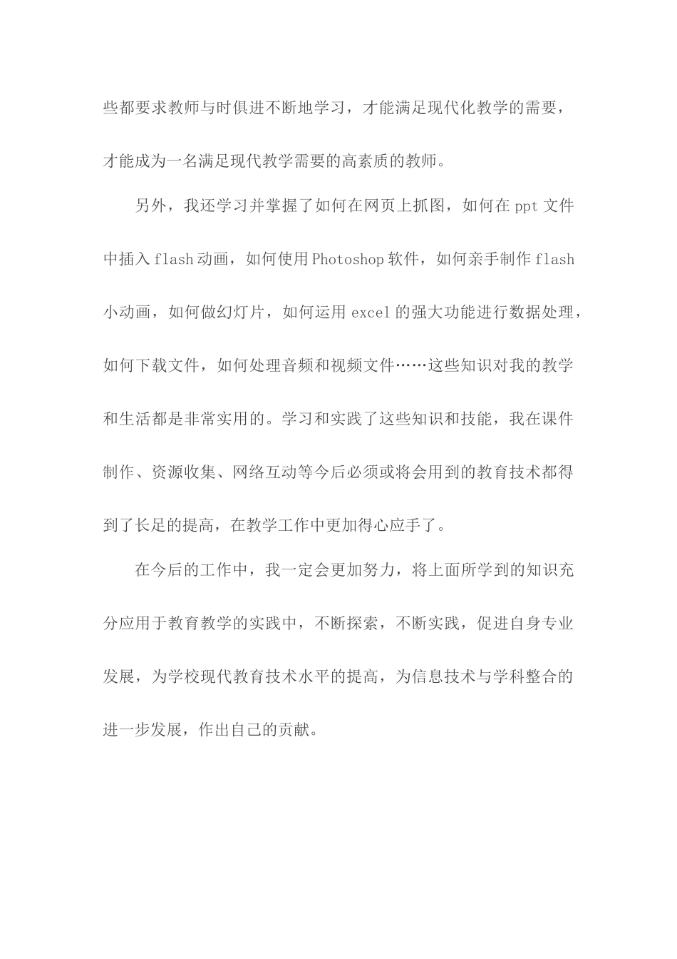 转变观念提升能力促进专业发展_第3页