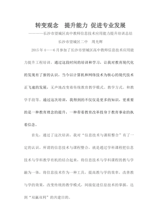 转变观念提升能力促进专业发展