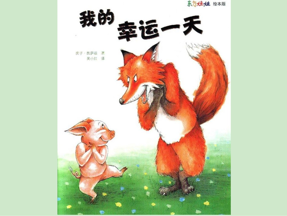 我的幸运的一天_第1页