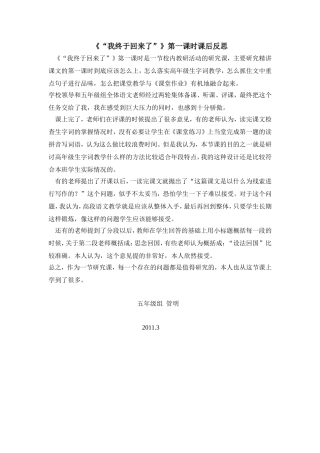 “我终于回来了”课后反思