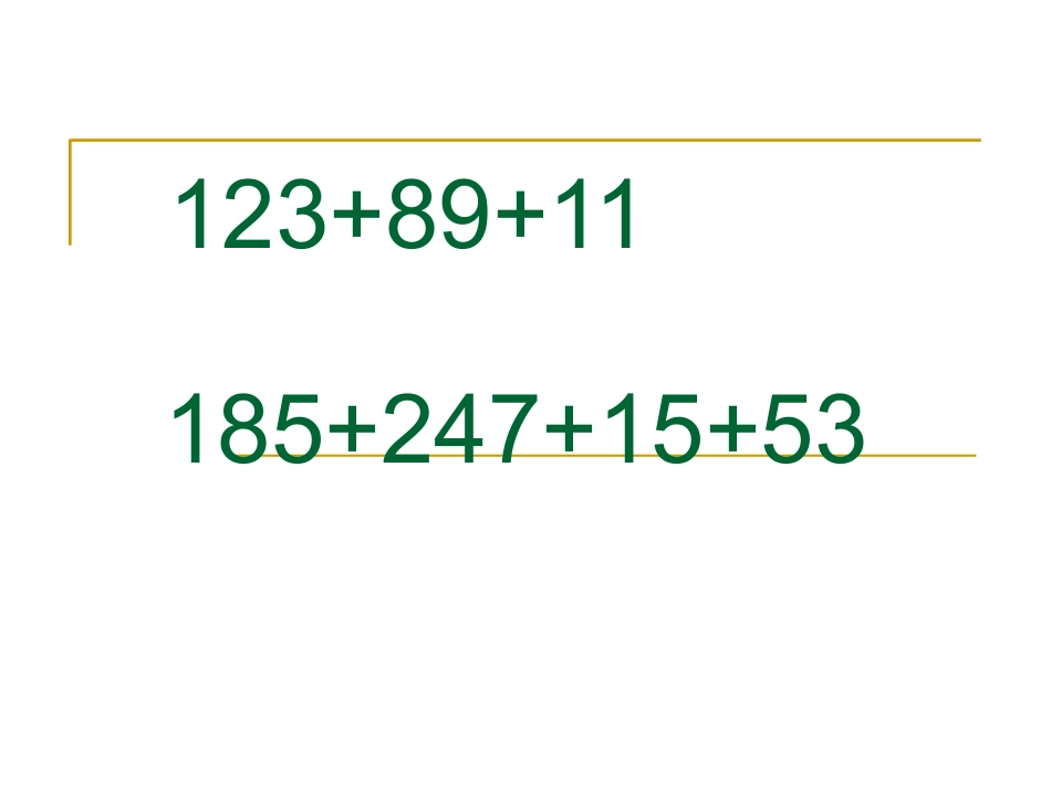 《连减的简便计算》PPT课件_第2页