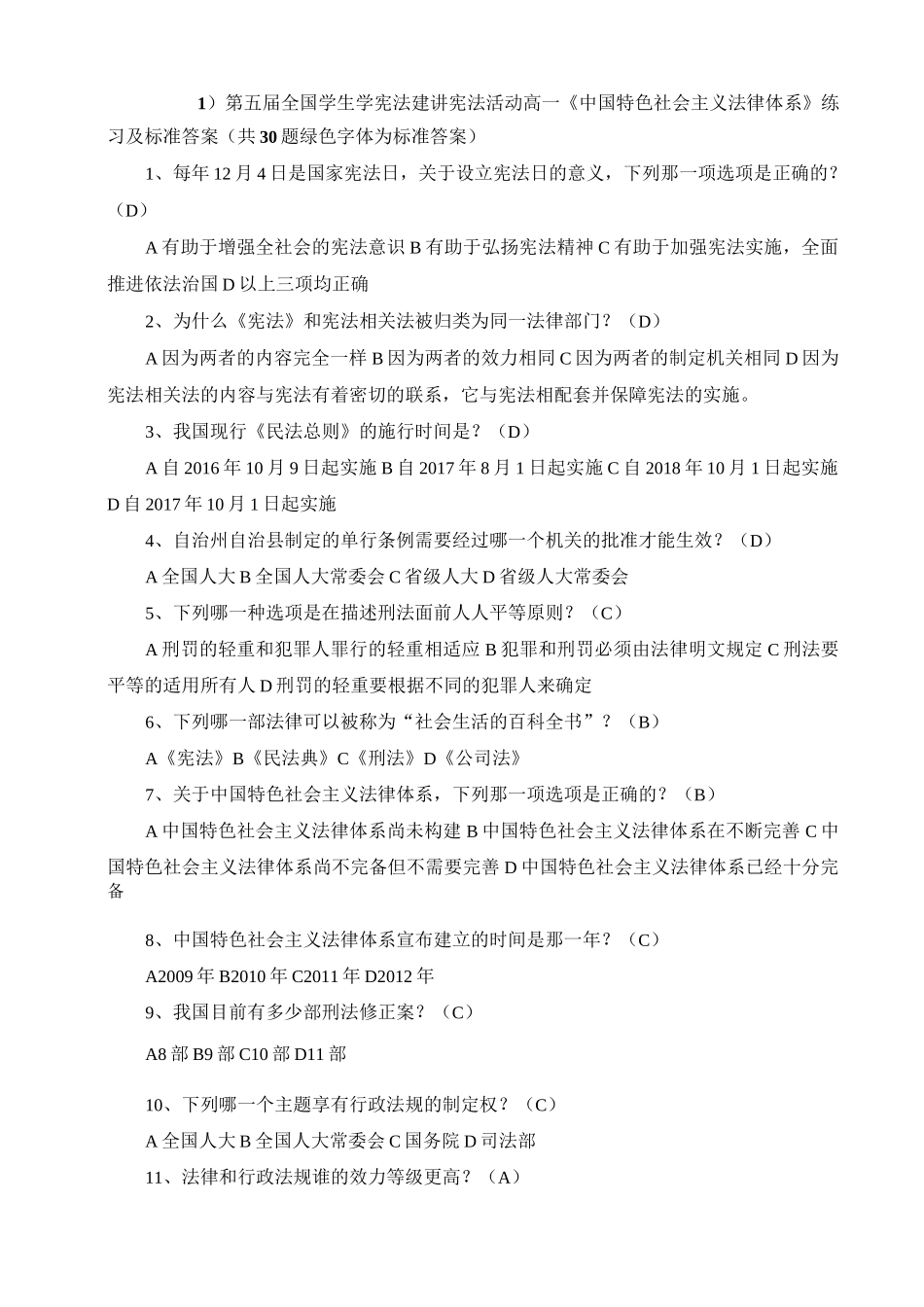 第五届全国学生学宪法建讲宪法活动  高一   综合评价题库及答案_第1页