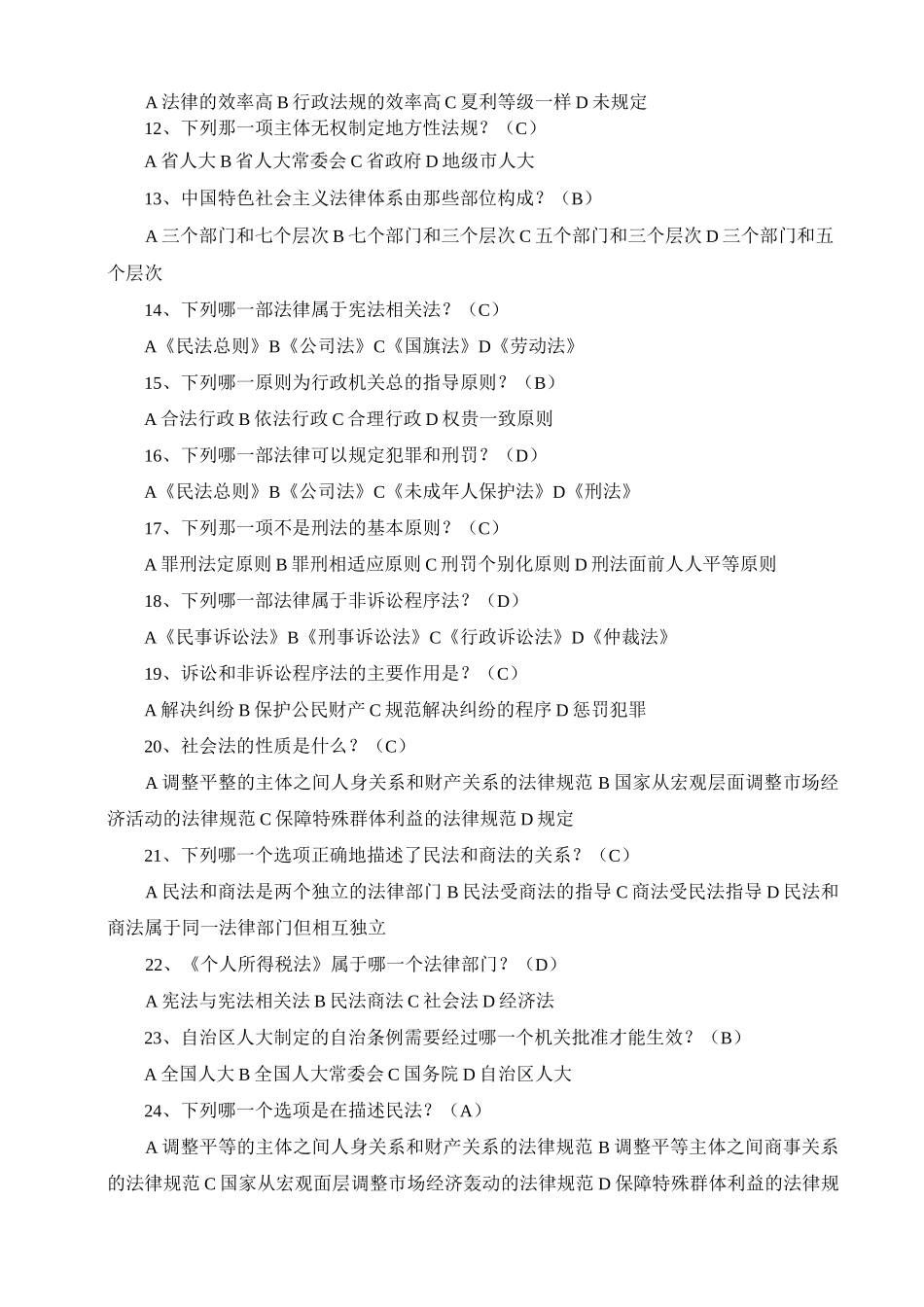 第五届全国学生学宪法建讲宪法活动  高一   综合评价题库及答案_第2页