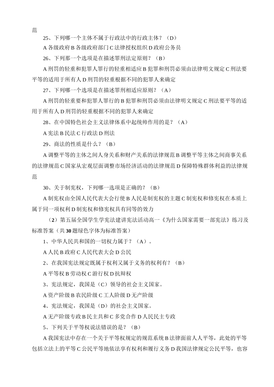 第五届全国学生学宪法建讲宪法活动  高一   综合评价题库及答案_第3页