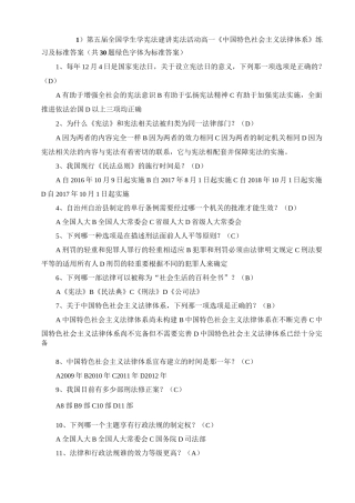 第五届全国学生学宪法建讲宪法活动  高一   综合评价题库及答案