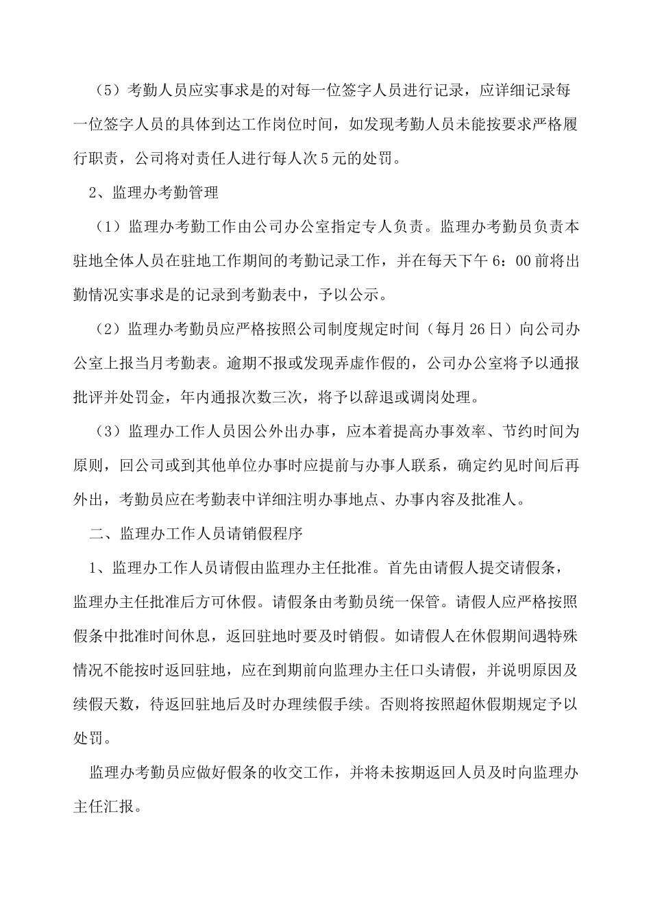 监理公司开展精细化管理实施方案  _第2页