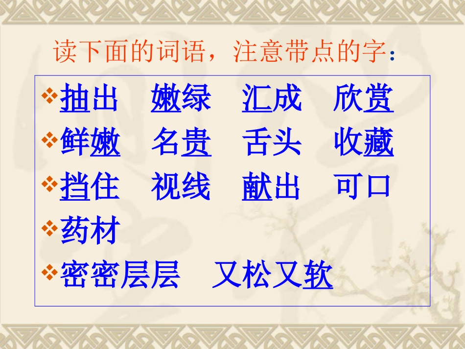 小学语文第六册《美丽的小兴安岭》课件_第3页