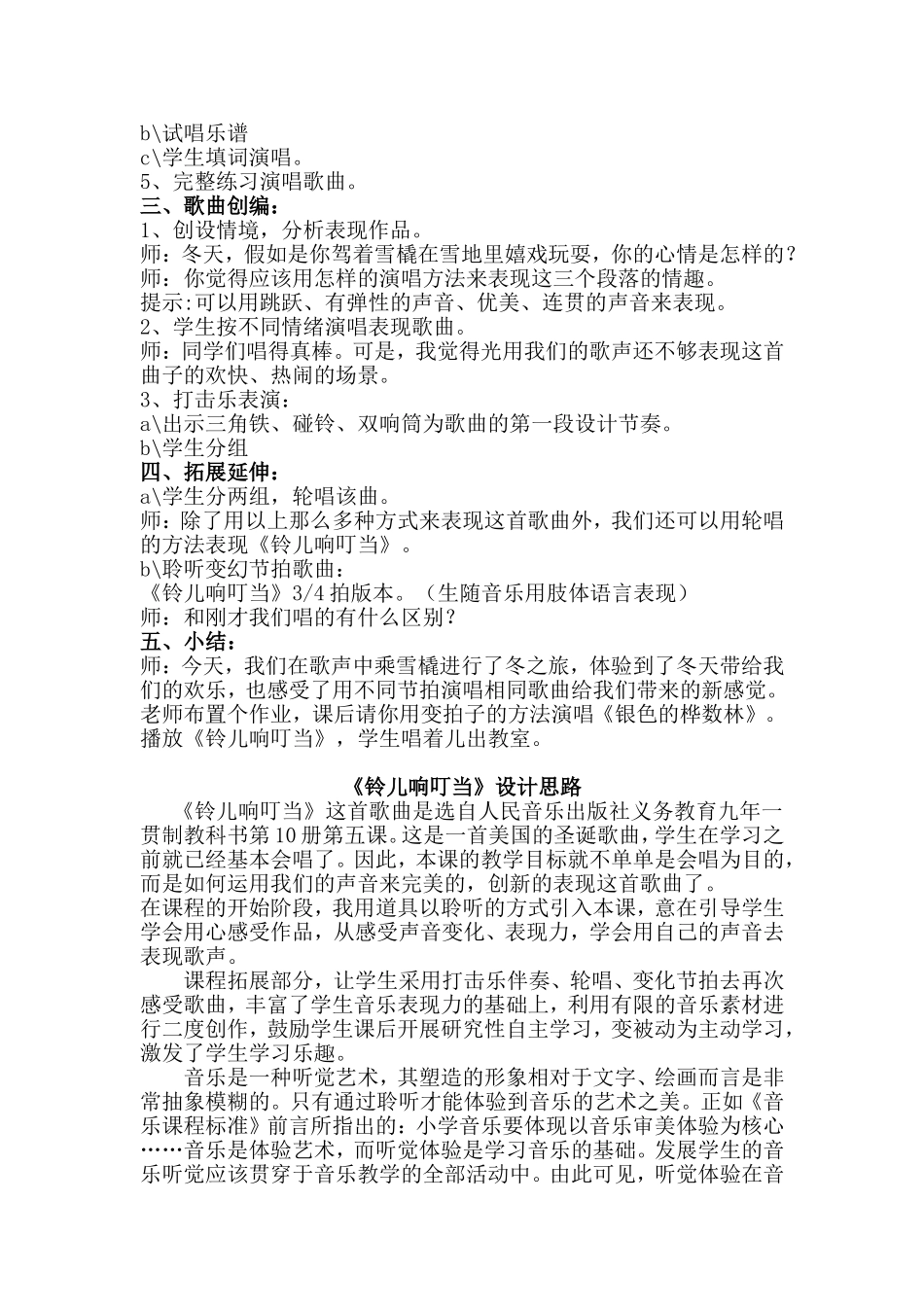 《铃儿响叮当》教案_第2页