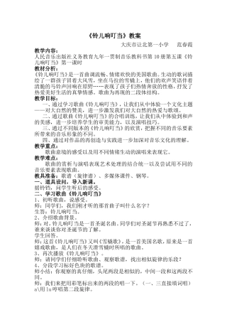 《铃儿响叮当》教案