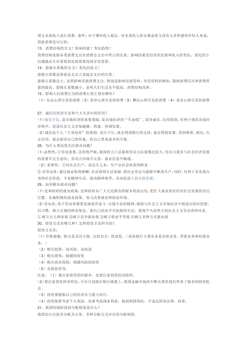 必修1经济生活_第2页