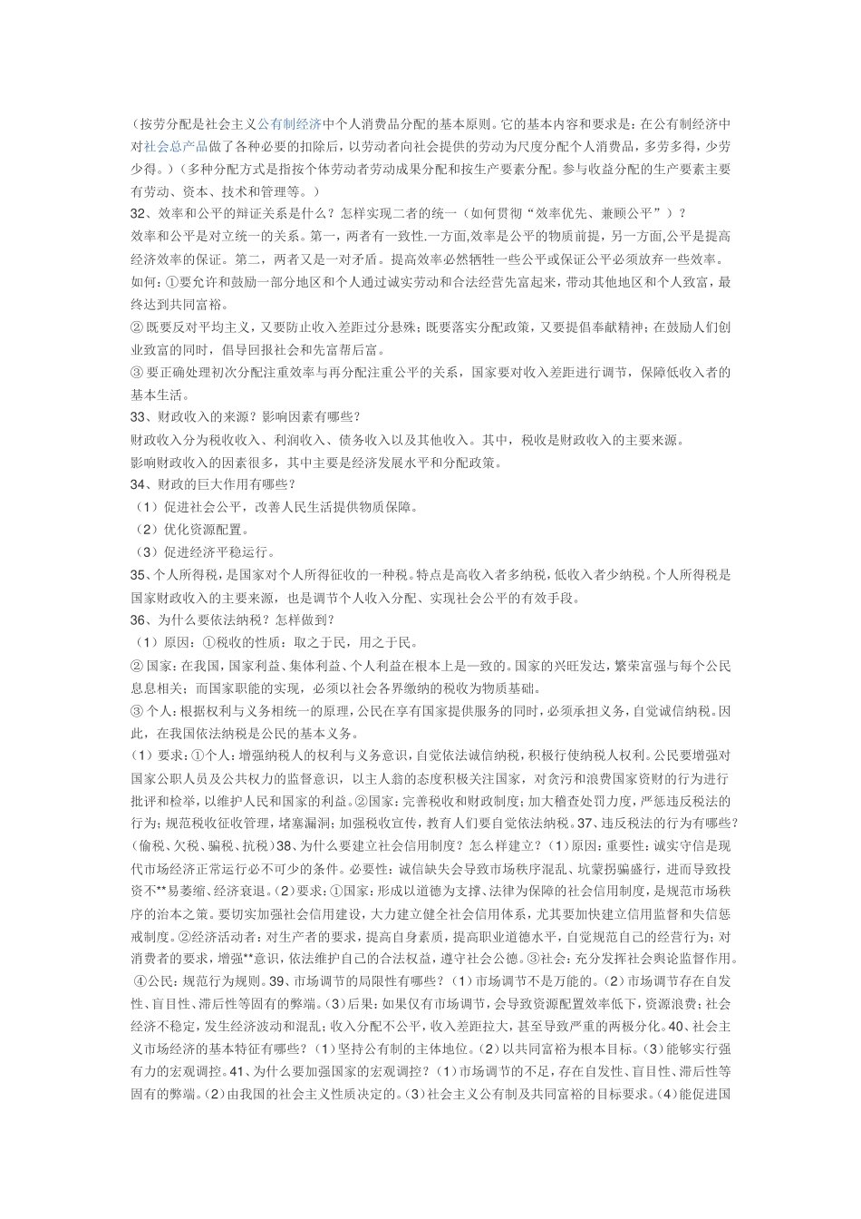 必修1经济生活_第3页