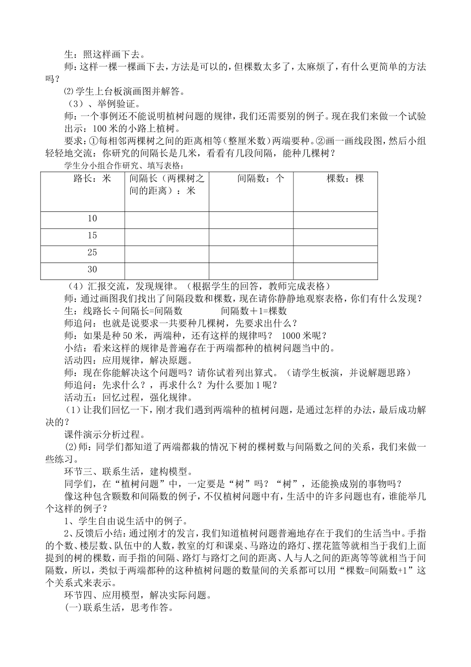 数学广角 (8)_第2页