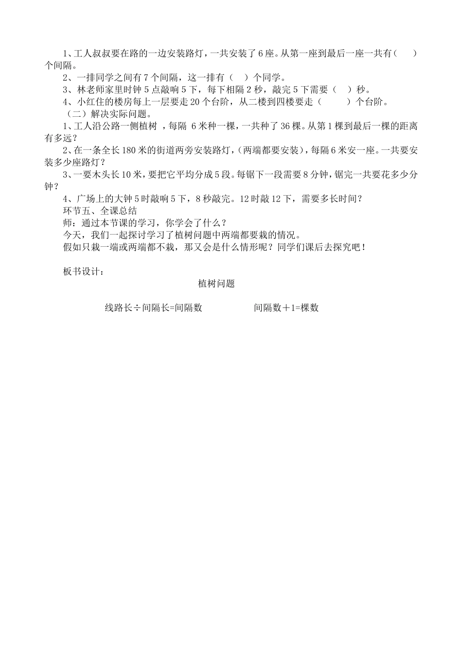 数学广角 (8)_第3页