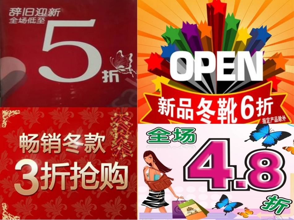 《折扣》课件 (2)_第2页