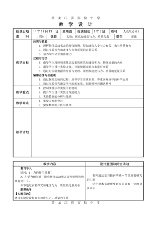 实验探究加速度与力质量的关系教案人教版必修