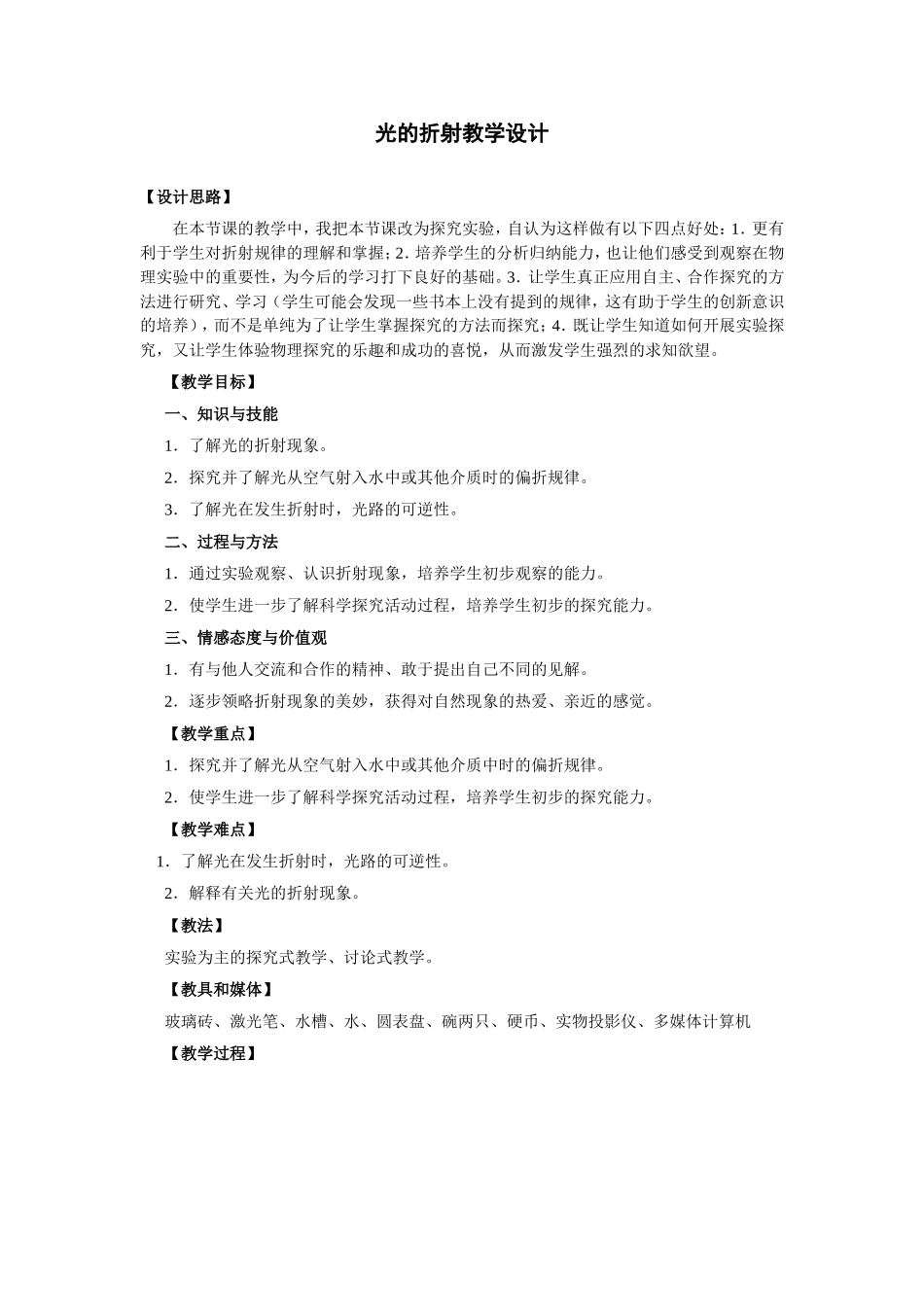 光的折射教案-副本_第1页