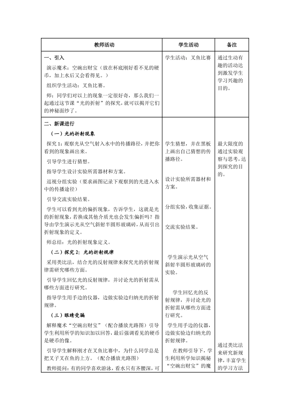 光的折射教案-副本_第2页