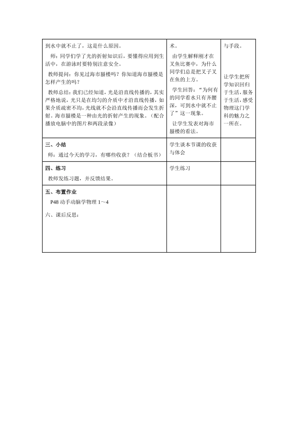 光的折射教案-副本_第3页