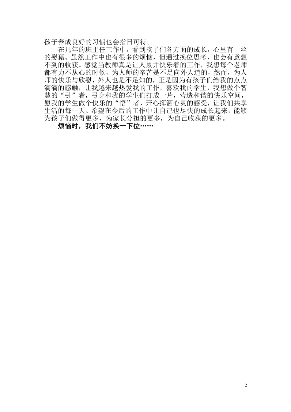 烦恼时我们不妨换一下位_第2页