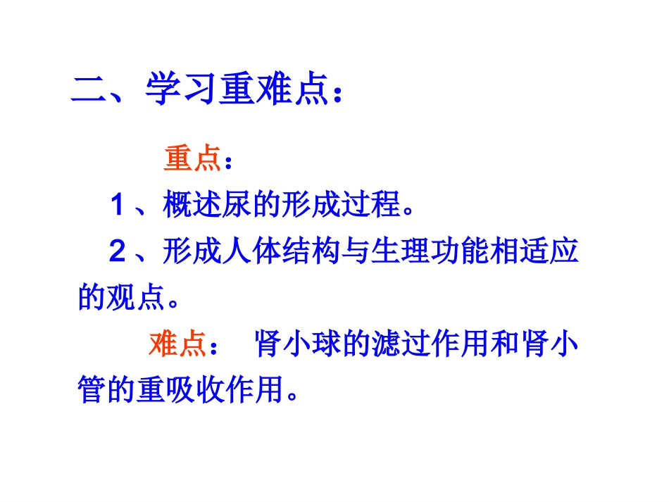 《尿的形成和排出》课件1_第2页
