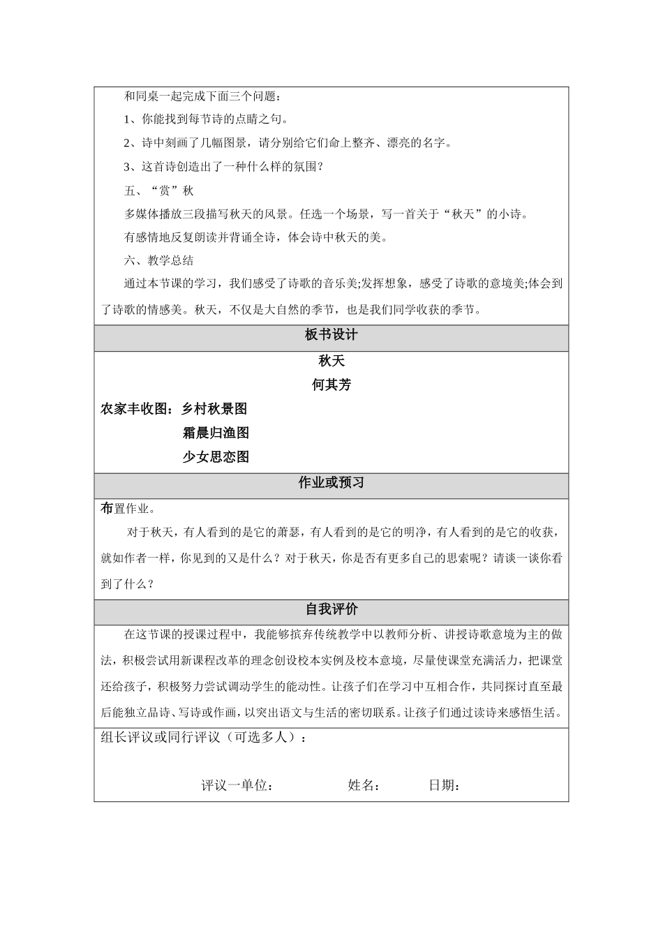 《秋天》教学设计_第2页