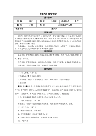《秋天》教学设计