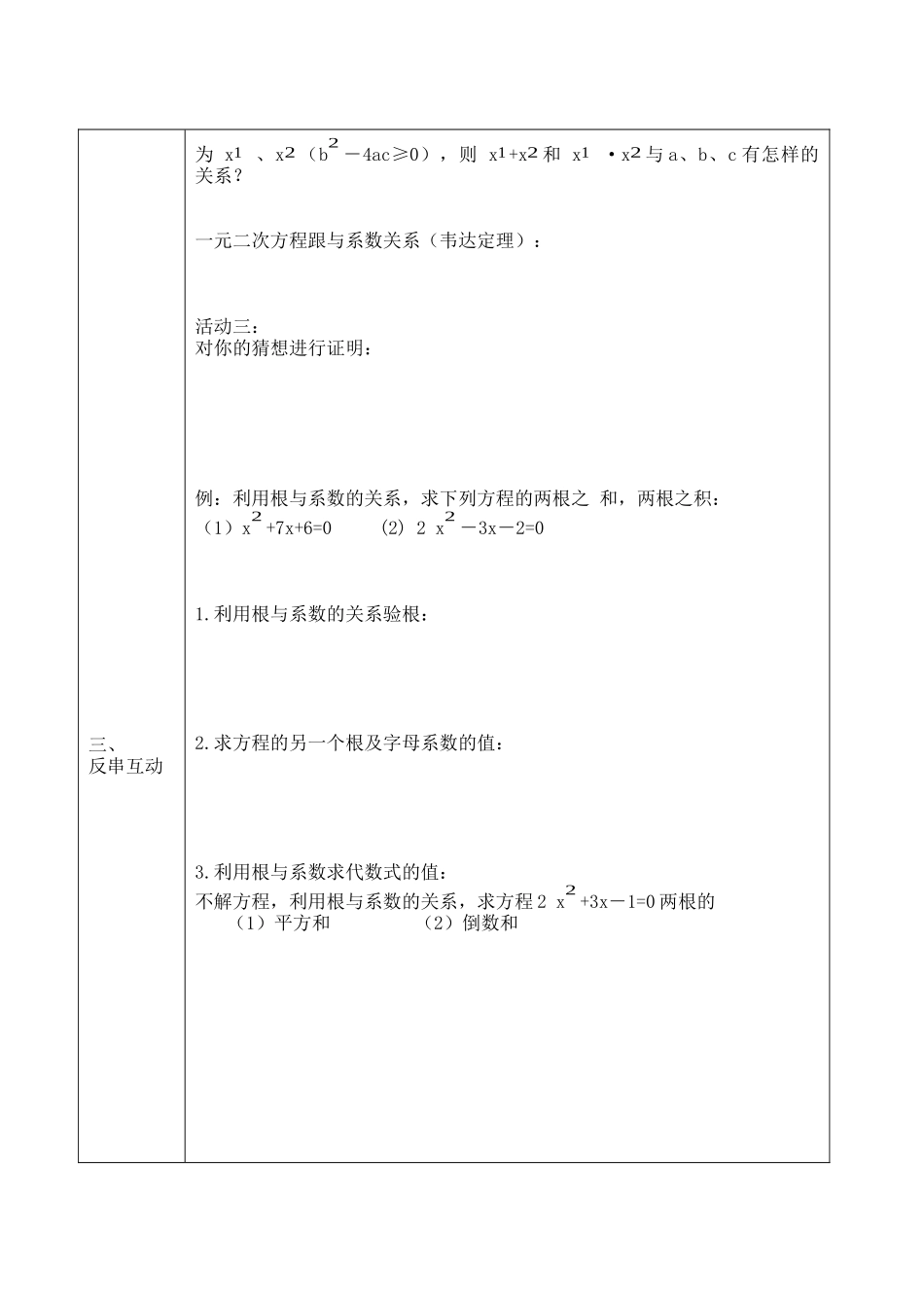 一元二次方程的根与系数的关系2015-4-12_第2页