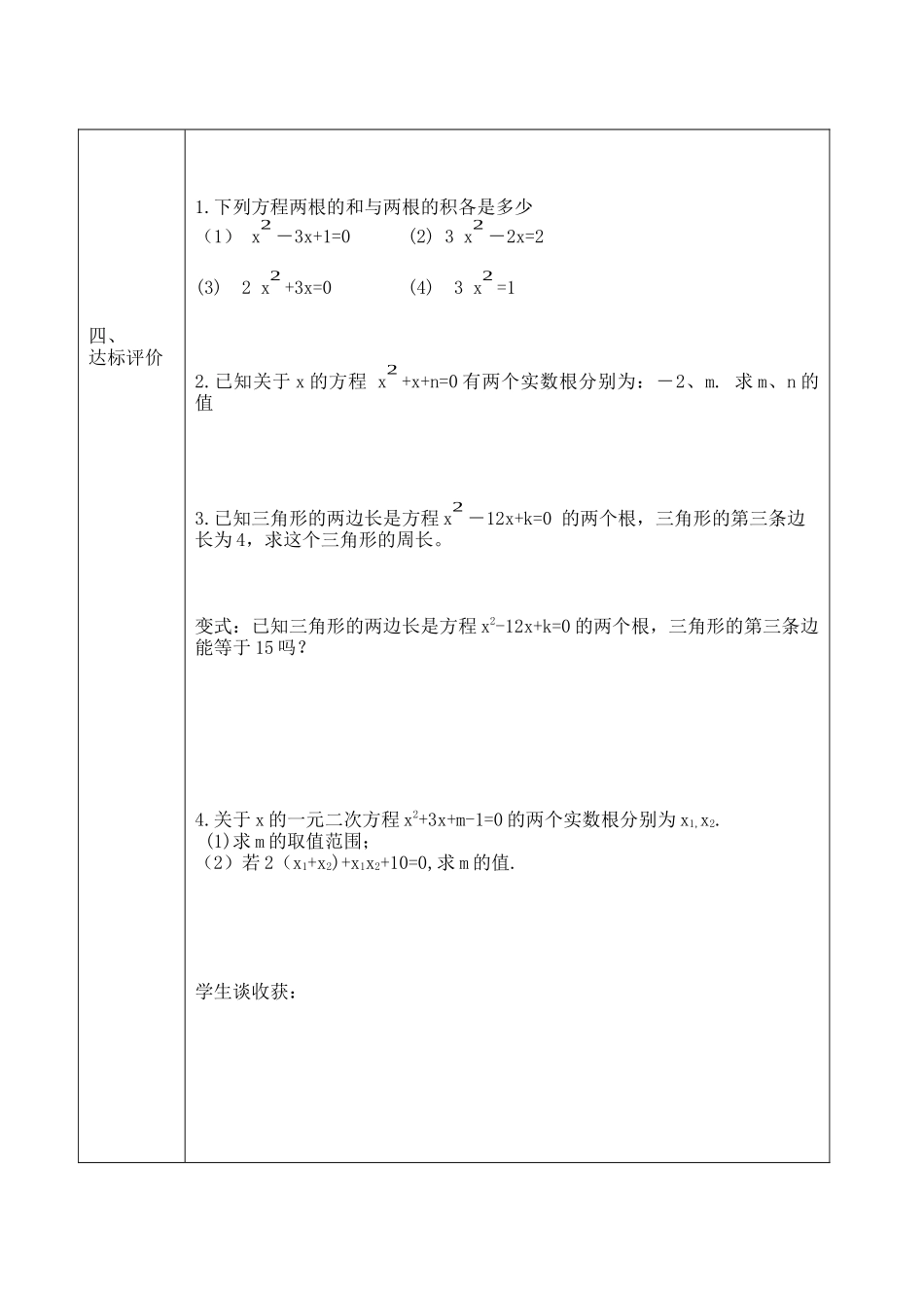 一元二次方程的根与系数的关系2015-4-12_第3页