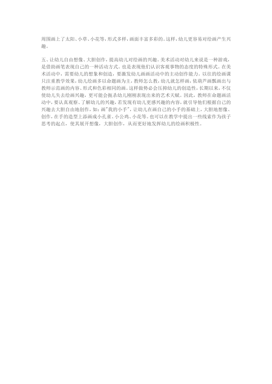 浅淡培养幼儿绘画兴趣_第2页