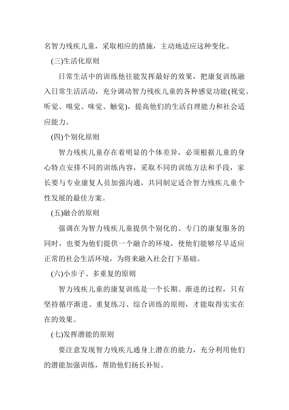 家庭康复是智力残疾儿童早期康复的重要组成部分_第2页
