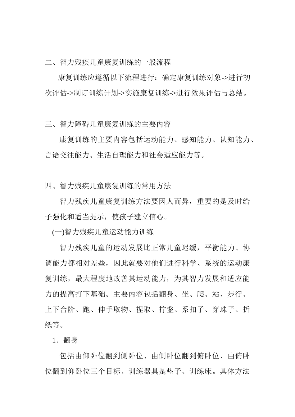 家庭康复是智力残疾儿童早期康复的重要组成部分_第3页