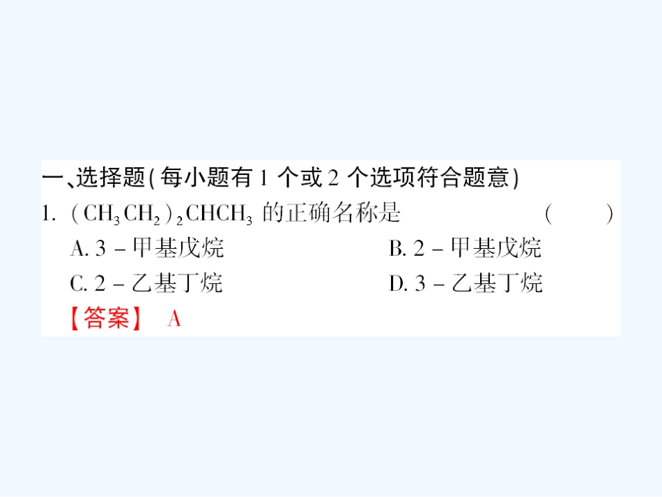【成才之路】高中新课标(人教版)化学选修五 课后强化作业四(第一章第三节第1课时烷烃的命名）_第2页