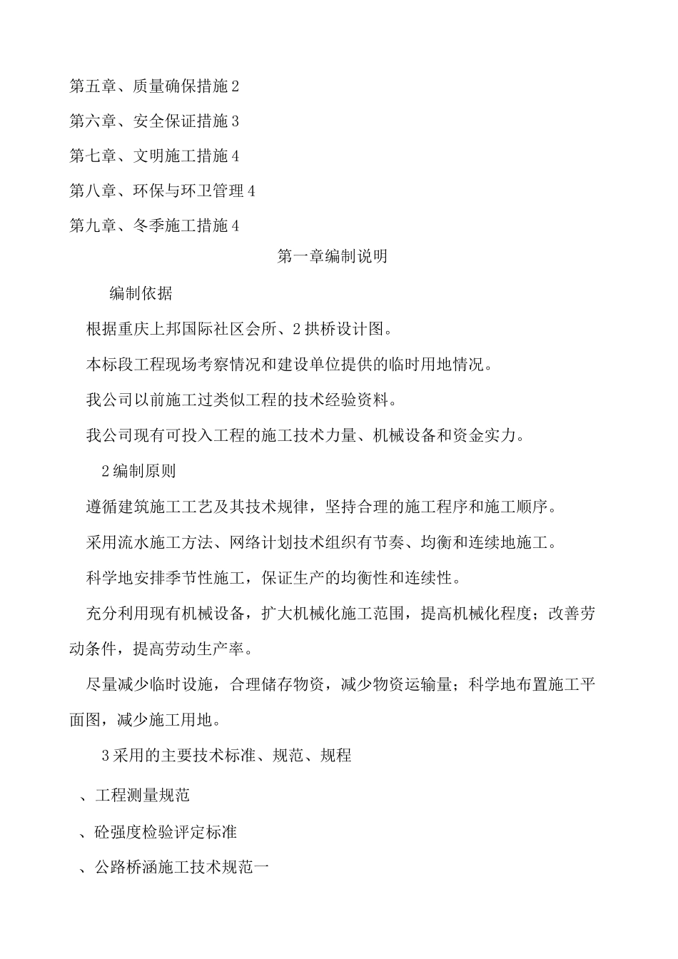 拱桥施工方案49754_第2页