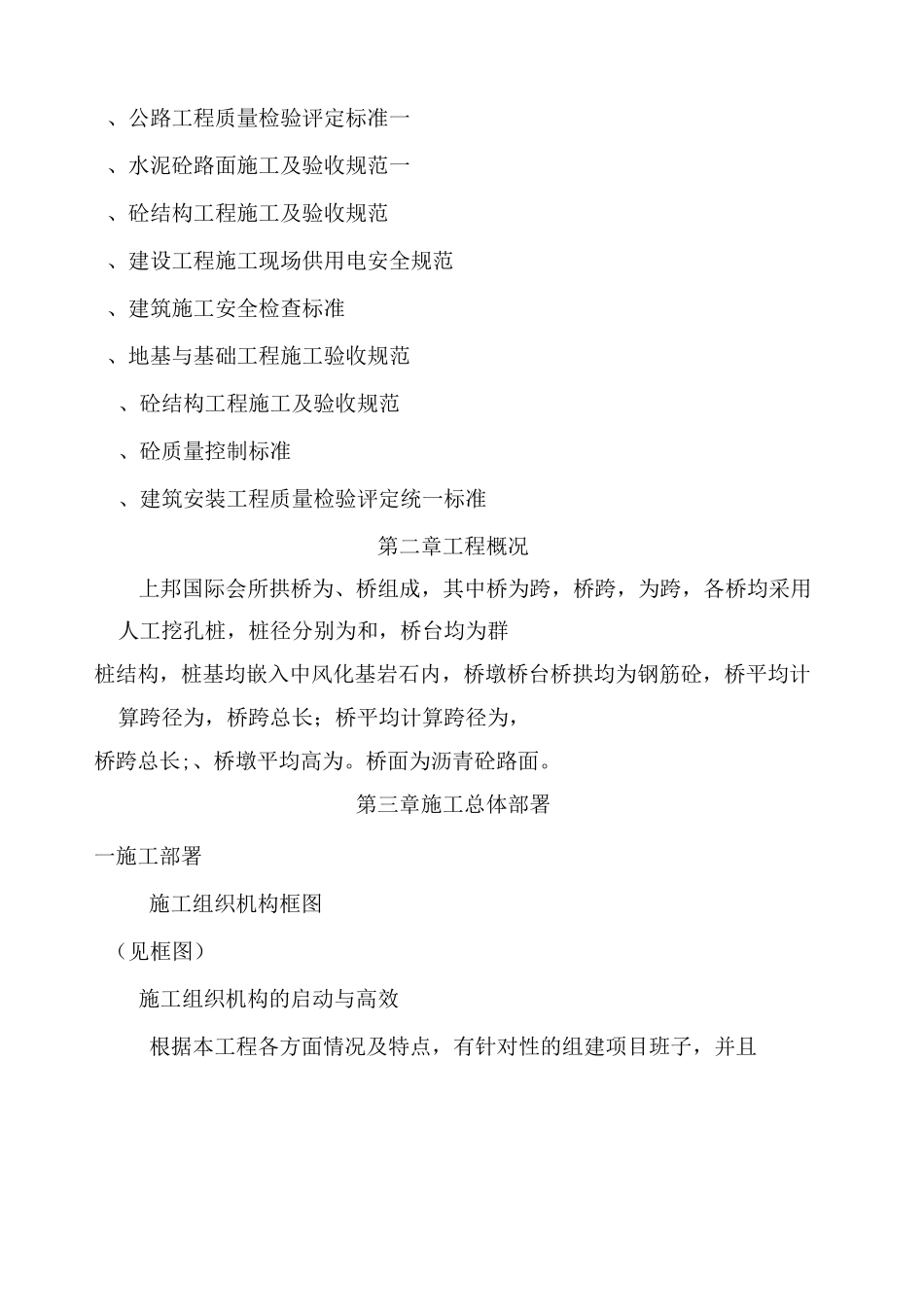 拱桥施工方案49754_第3页