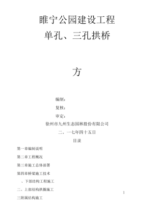 拱桥施工方案49754