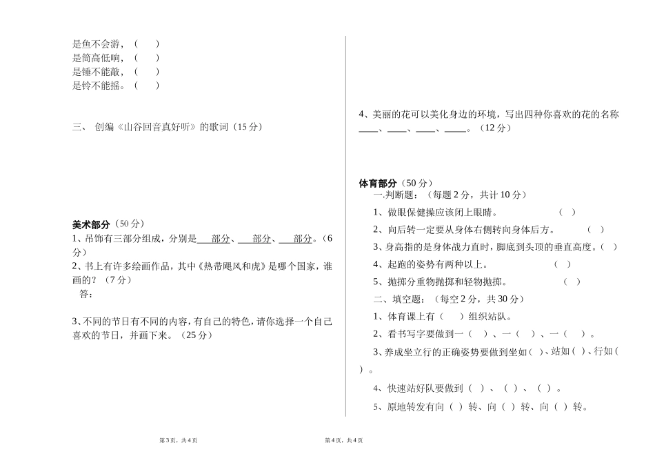 二年级综合科试卷2013-2014下[1]_第2页
