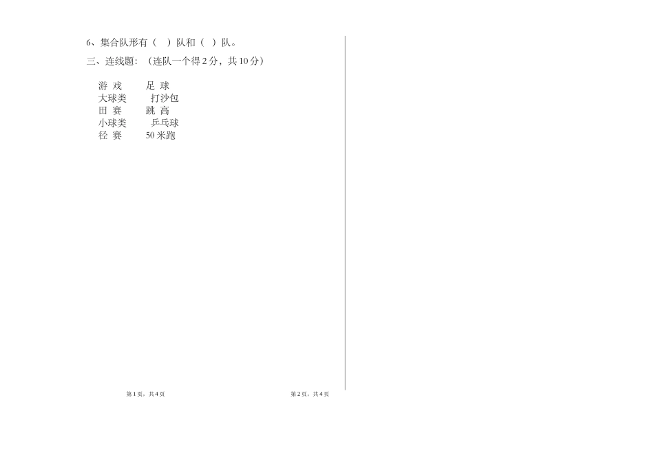 二年级综合科试卷2013-2014下[1]_第3页