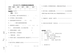 二年级综合科试卷2013-2014下[1]