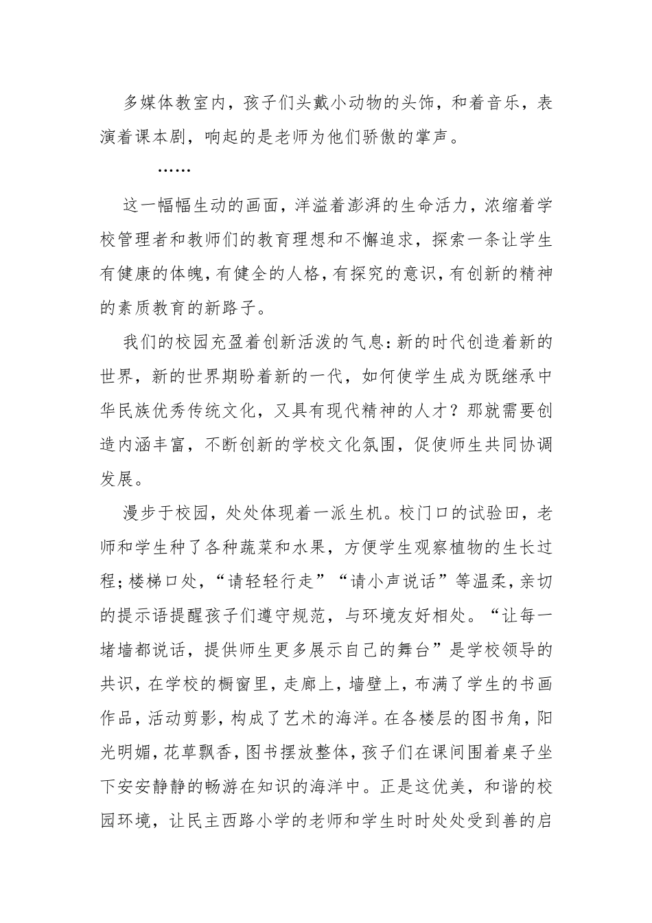 爱我所爱青春飞扬武承琛征文_第2页