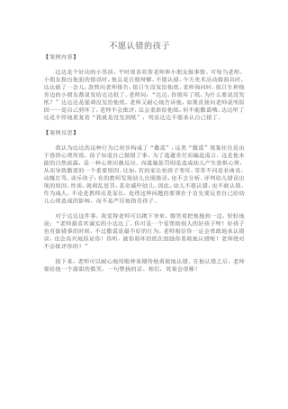 不愿认错的孩子