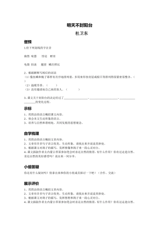 明天不封阳台四字六步