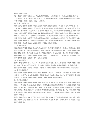 做幼儿喜爱的老师