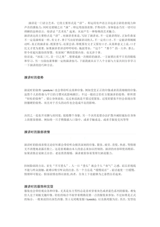 优秀的演讲艺术