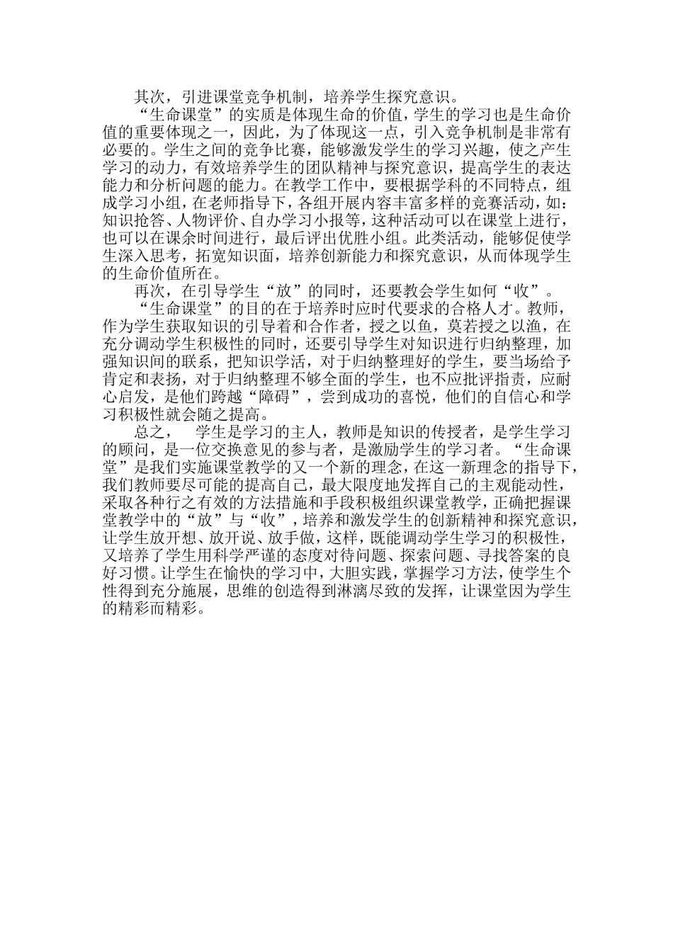 “生命课堂”教学理念中的“放”与“收”_第2页