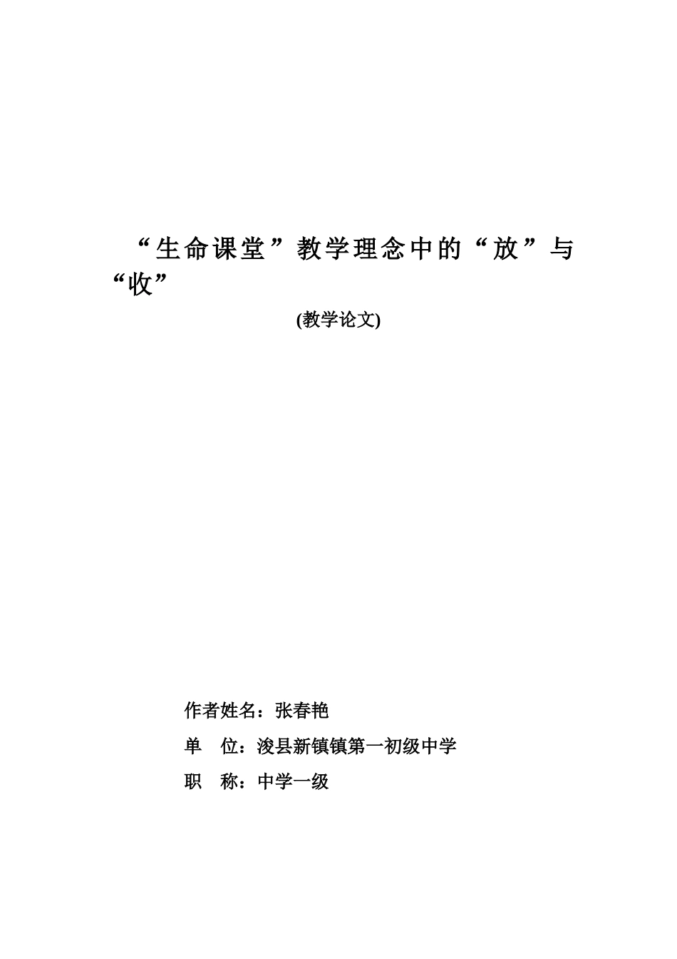 “生命课堂”教学理念中的“放”与“收”_第3页