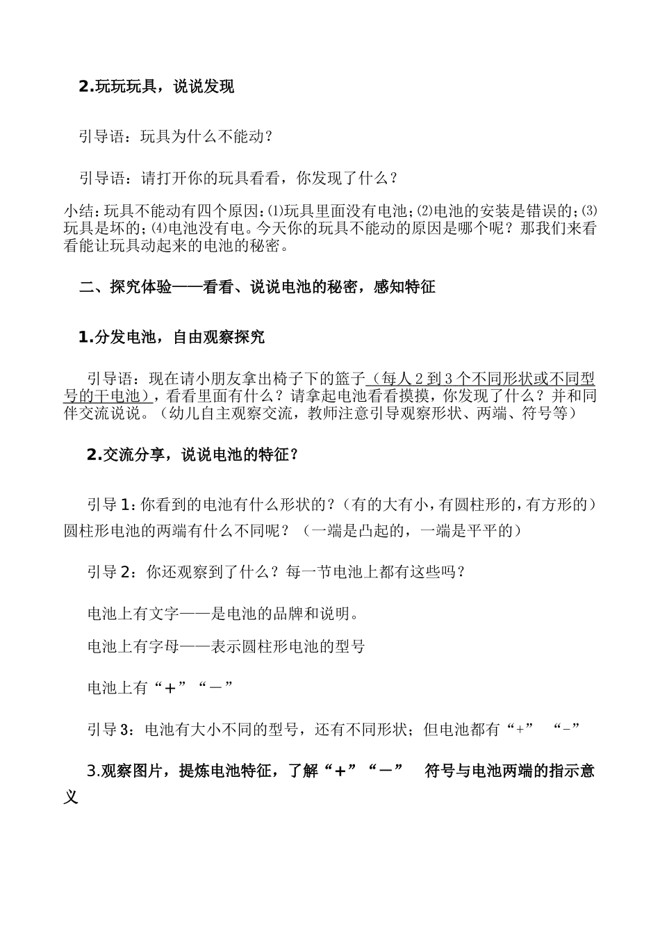 正负对对碰定_第2页