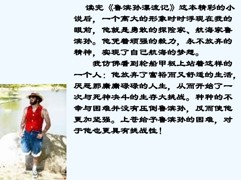 中考语文专题复习 走进名著，亲近经典课件_第2页