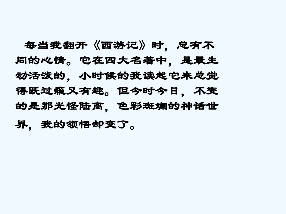 中考语文专题复习 走进名著，亲近经典课件_第3页